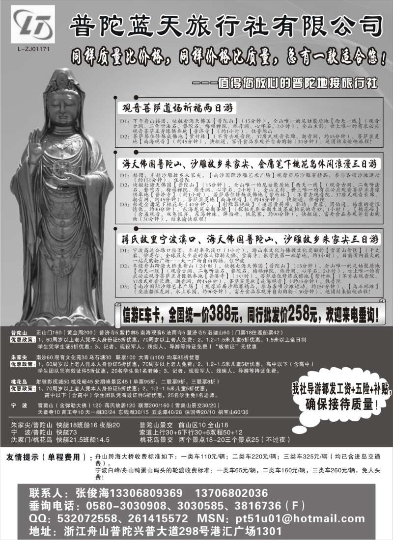 n53 普陀蓝天旅行社有限公司