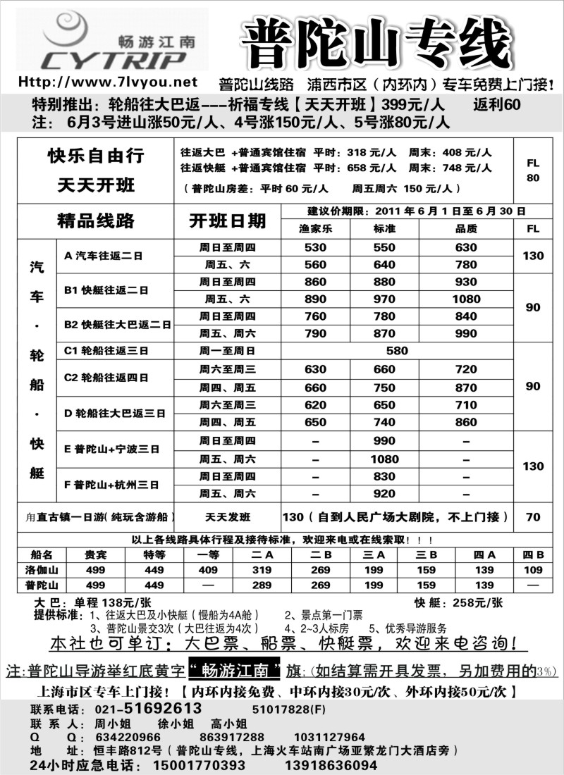 n54 畅游江南--普陀山专线