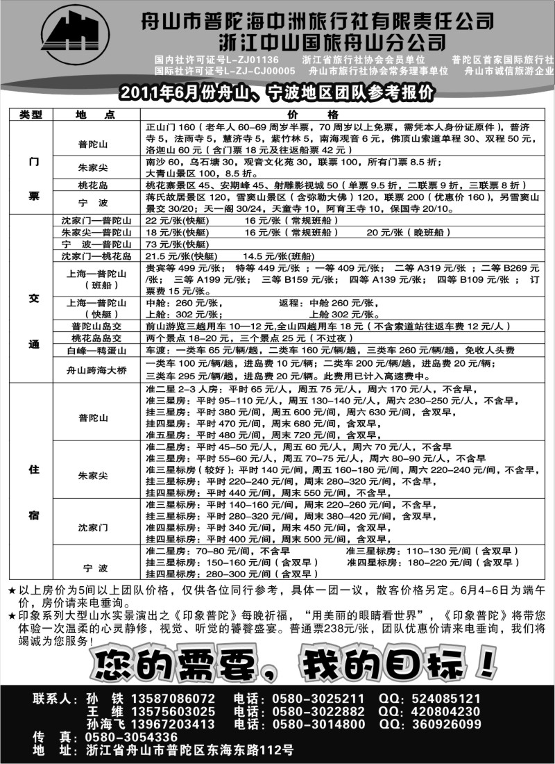 n56 舟山普陀海中洲旅行社