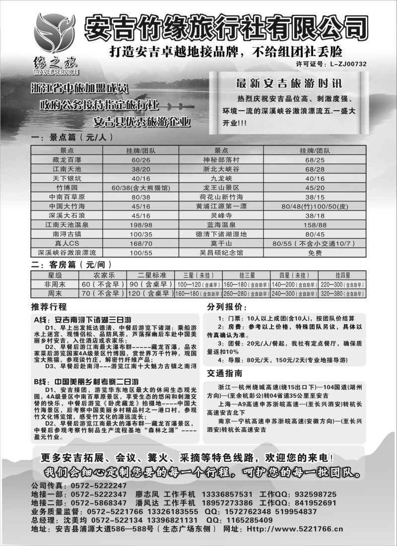 n60 安吉竹缘旅行社--安吉周边旅游地接