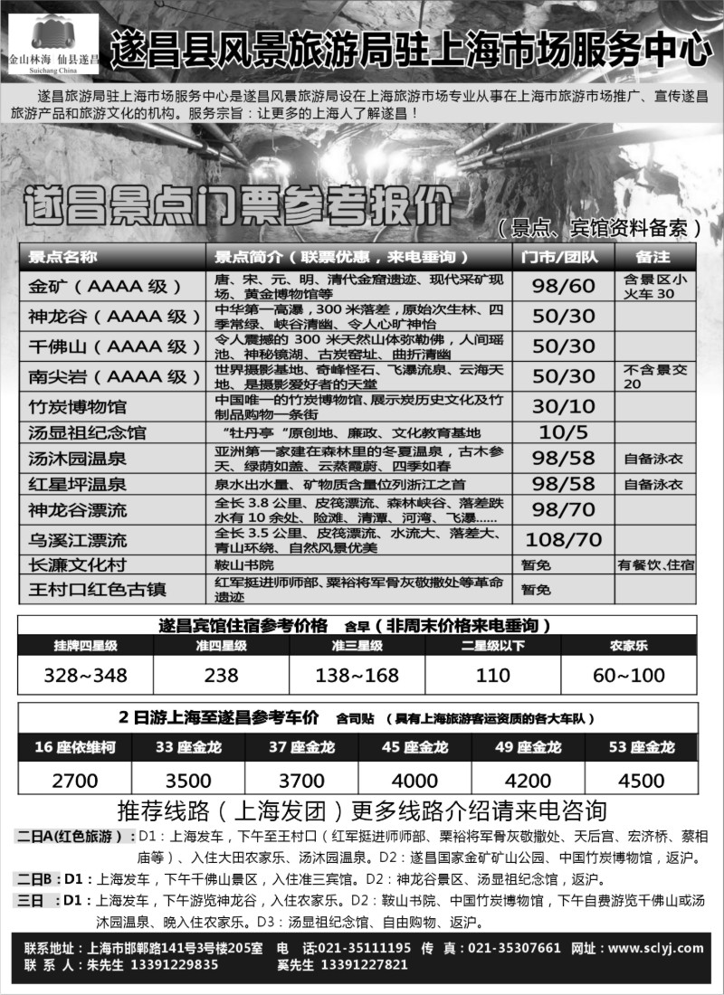 n62 遂昌县风景旅游局驻上海市场服务中心