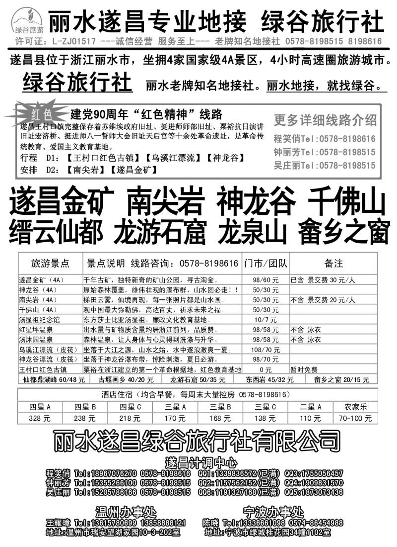 n63 遂昌绿谷旅行社