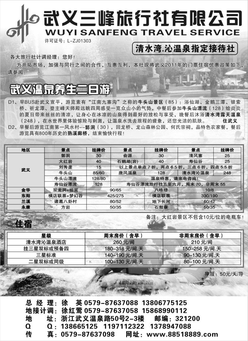 n67 武义三峰旅行社--武义专业地接