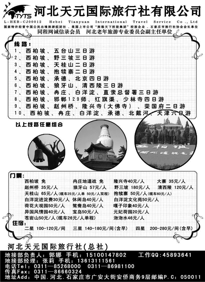 n123 西柏坡、北戴河、承德、北京、天津