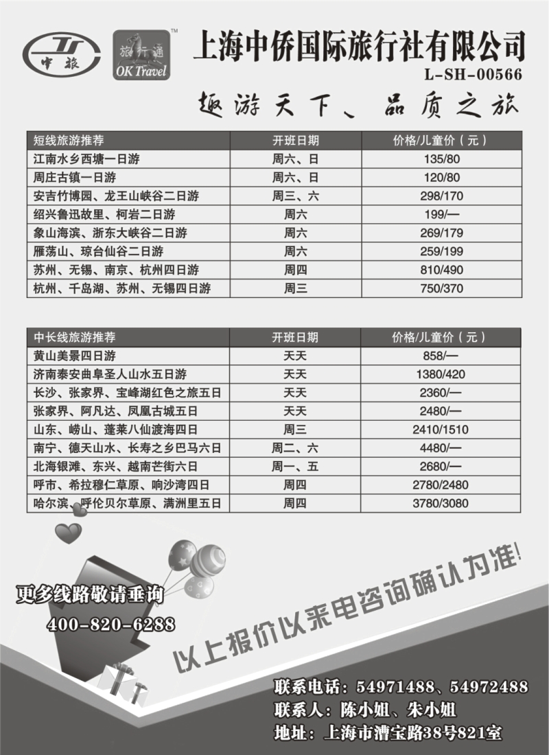 n67 上海中侨国际旅行社有限公司