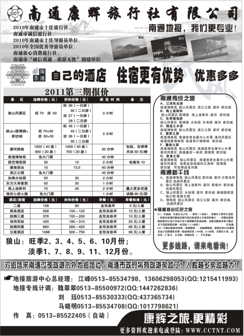 n78 南通康辉国际旅行社