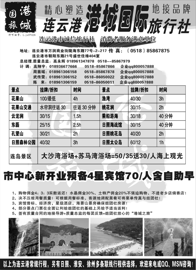 n82 ●●●连云港港城国际旅行社●●●连云港专业地接