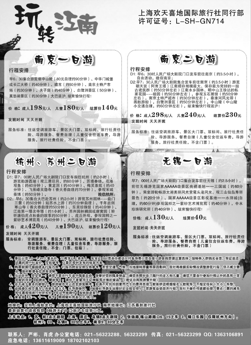 n10 玩转江南-华东旅游直通车