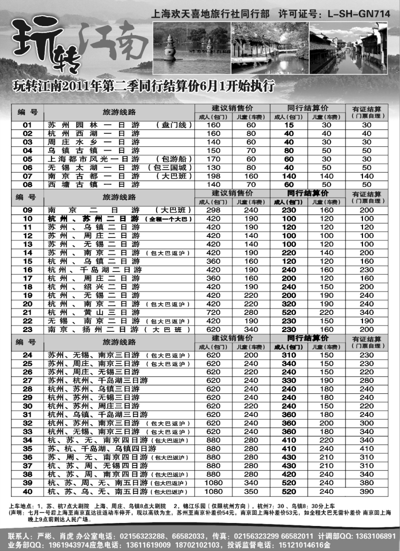 n9 玩转江南-华东旅游直通车