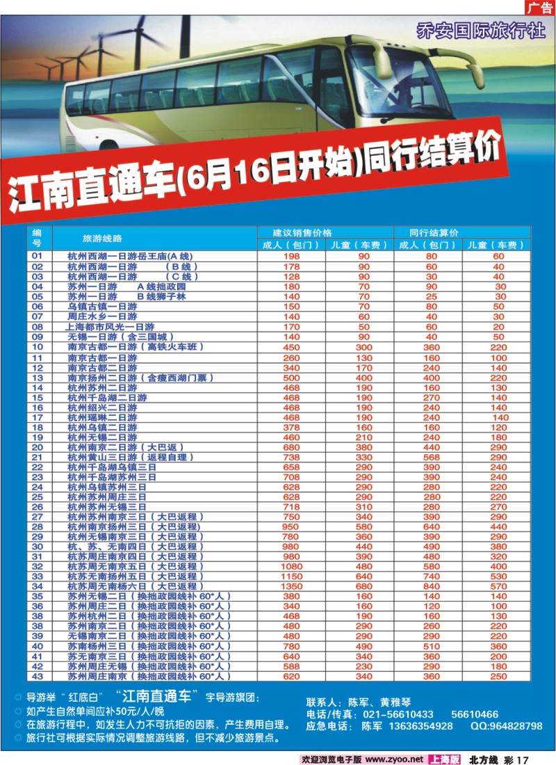 n彩17 乔安国际旅行社 -南京，无锡，苏州，杭州经典游
