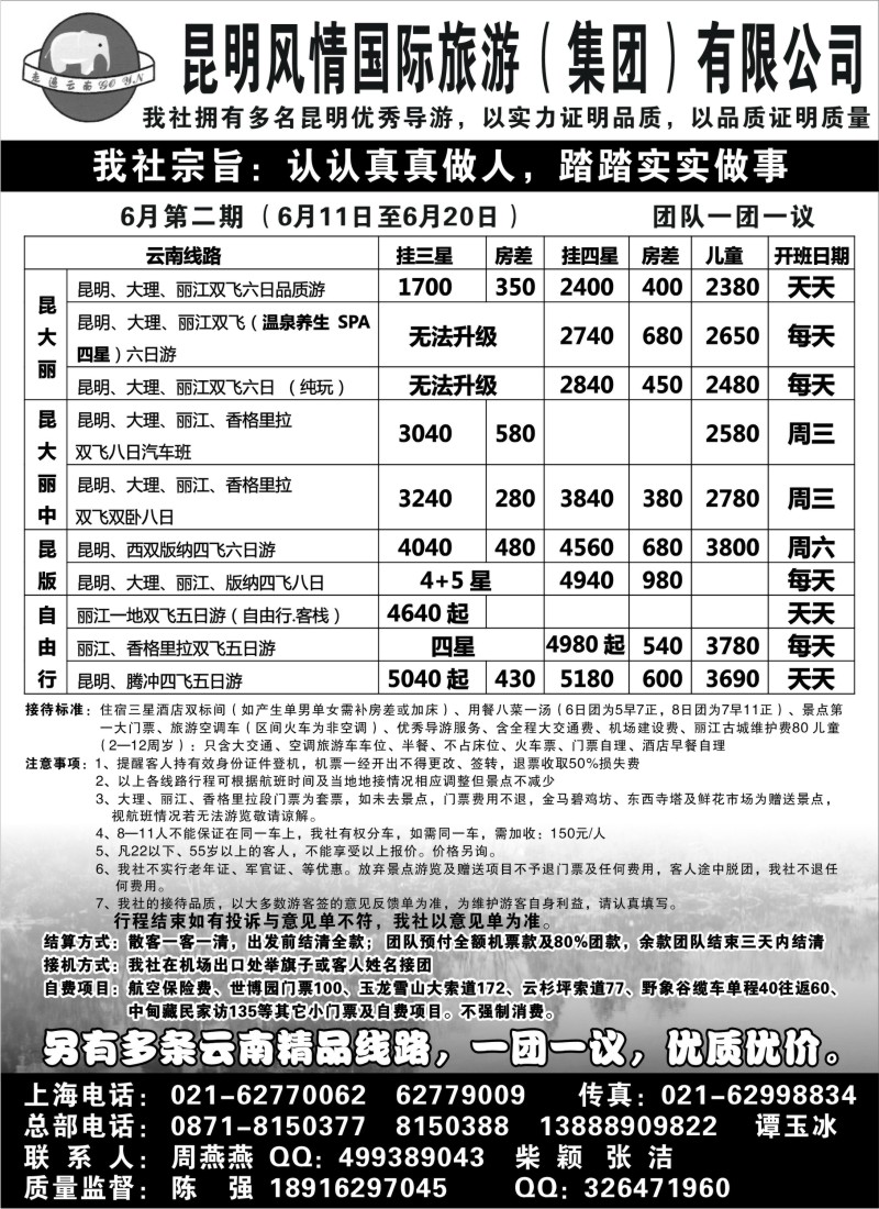 s101 昆明风情国际--走遍云南