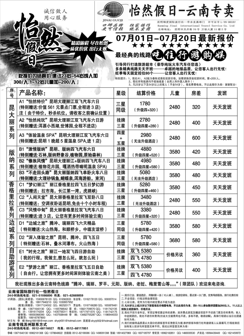 s103 云南省国际旅行社-怡然假期