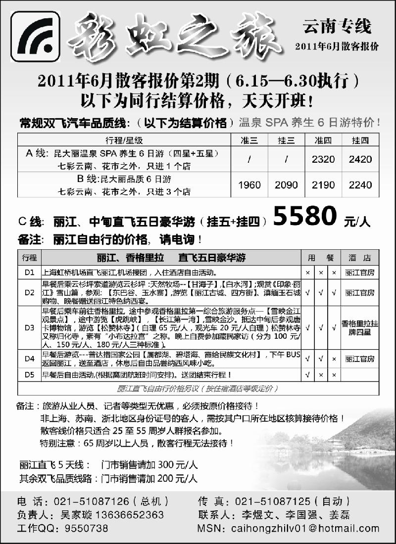 s104  彩虹之旅——云南专线上海办事处
