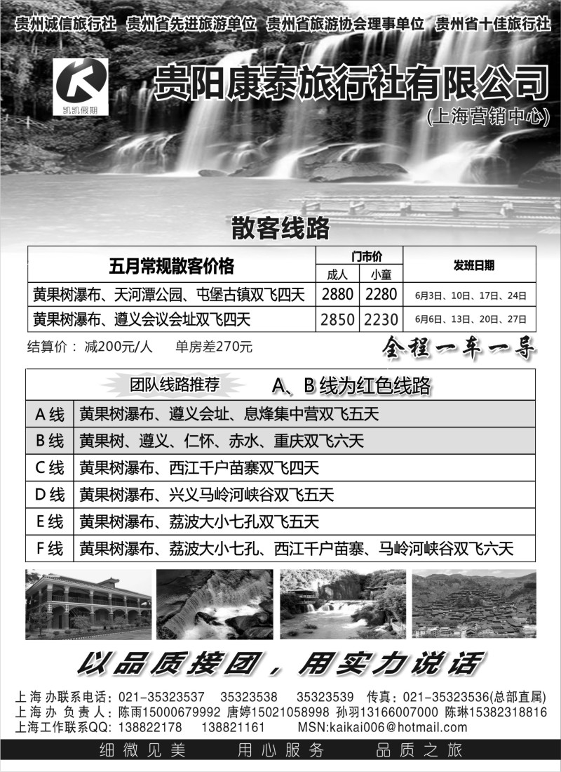 s105 贵阳康泰旅行社有限公司