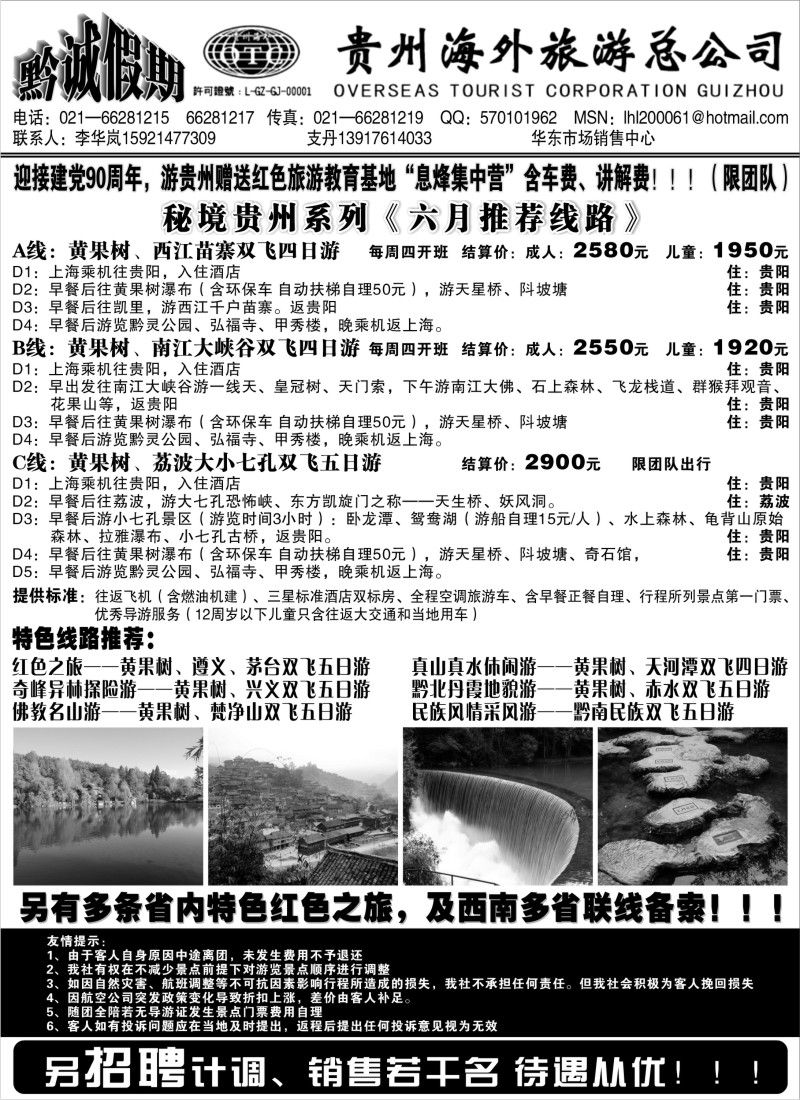 s106 黔诚假期-贵州海外旅游总公司