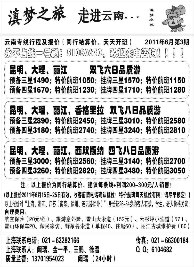 s110 滇梦之旅--走进云南
