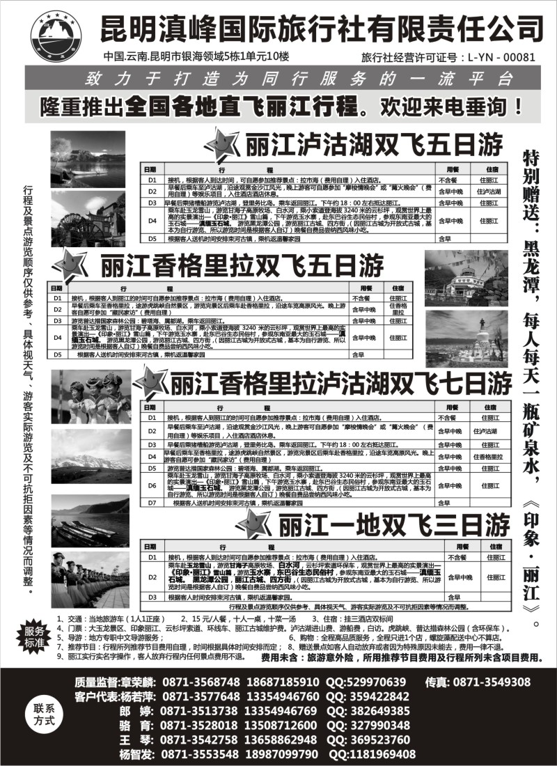 s113 全国各地直飞丽江(昆明滇峰国旅)