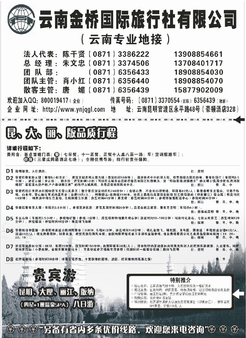 s117 云南金桥国旅-昆大丽专业地接