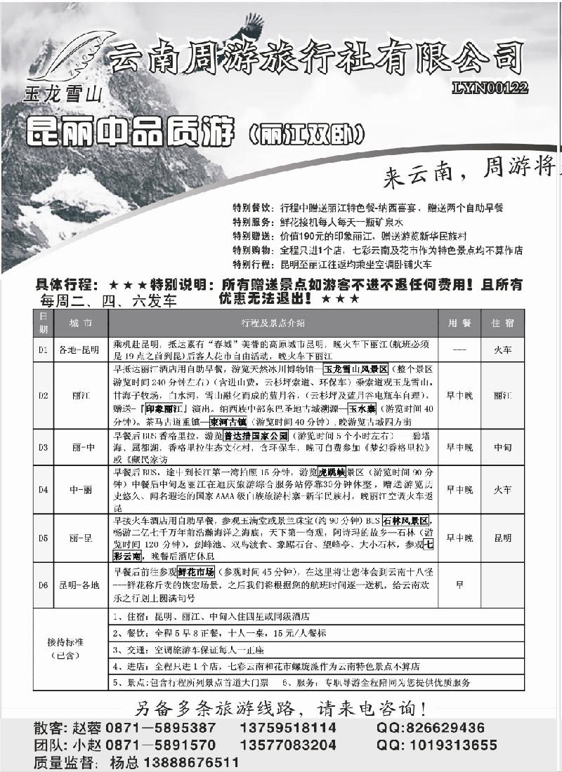 s118 云南周游旅行社-昆大丽经典高品游