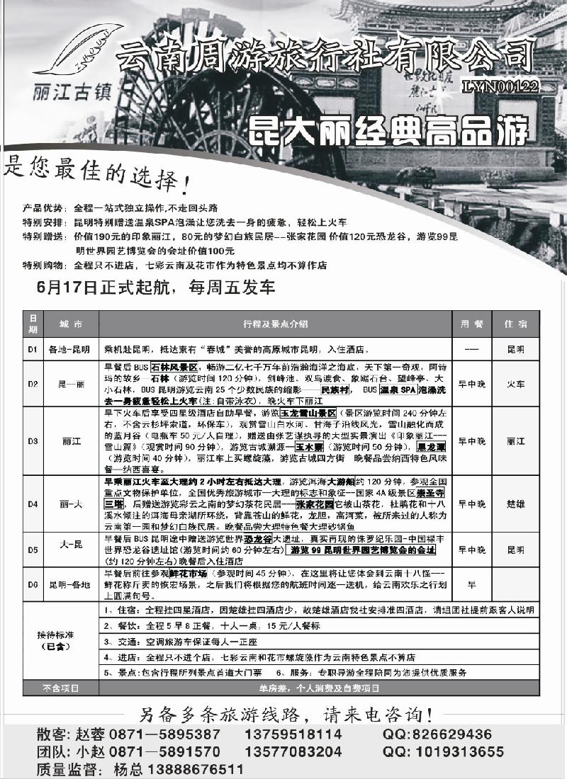 s119 云南周游旅行社-昆大丽经典高品游
