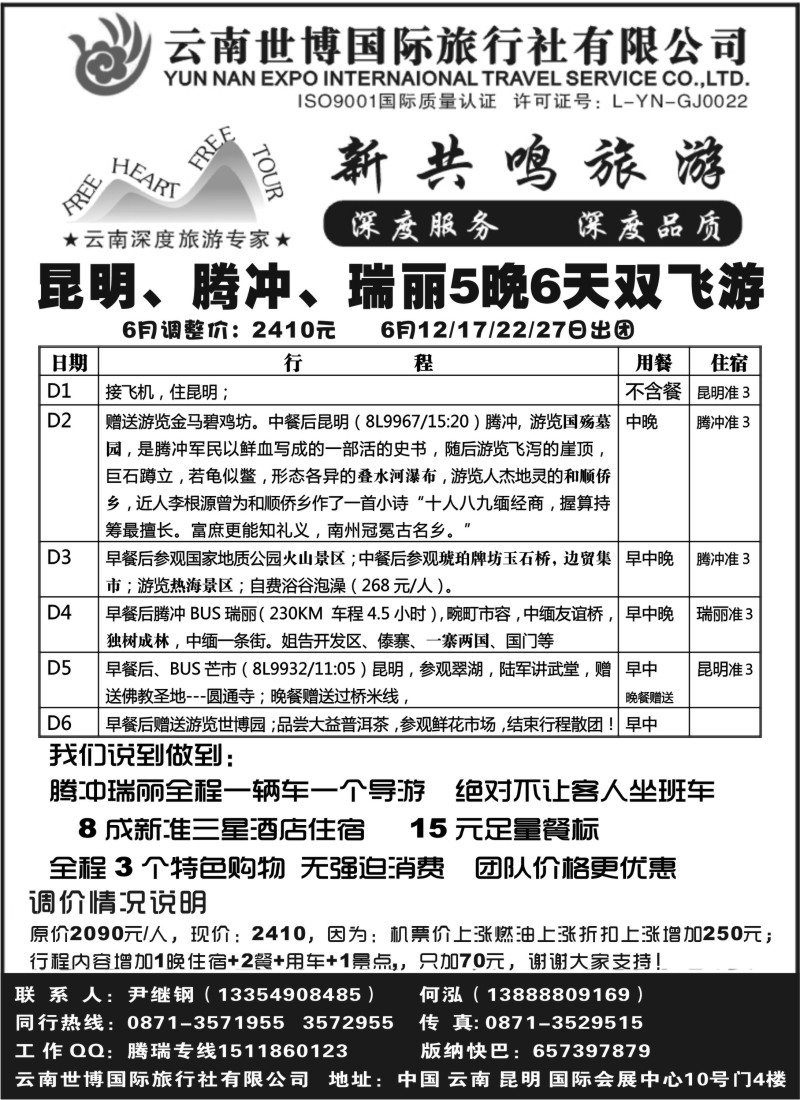 s122 云南腾瑞专线