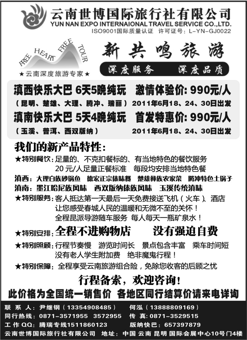 s123 云南腾瑞专线