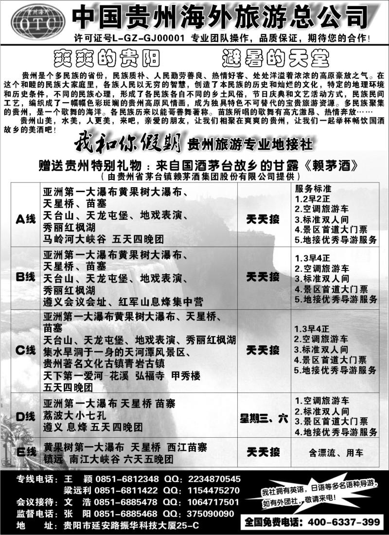 s125 贵州海外旅游有限公司