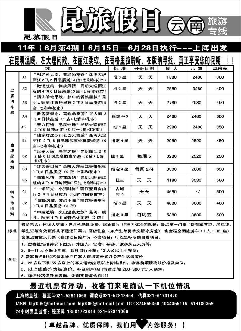 s96  昆旅假日-云南专线