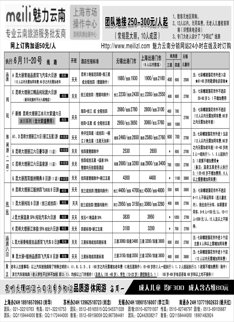 s97 魅力云南5月份报价