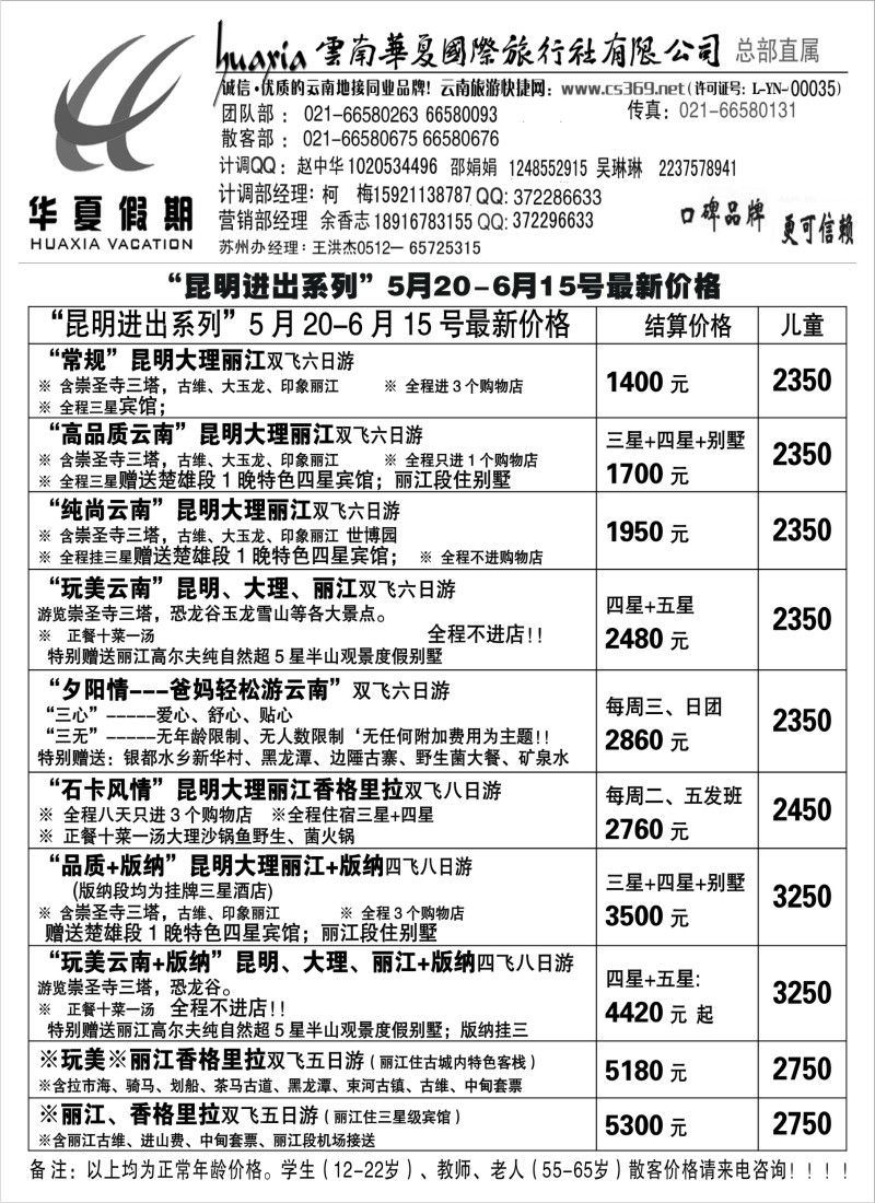 s98 云南华夏华东营销中心