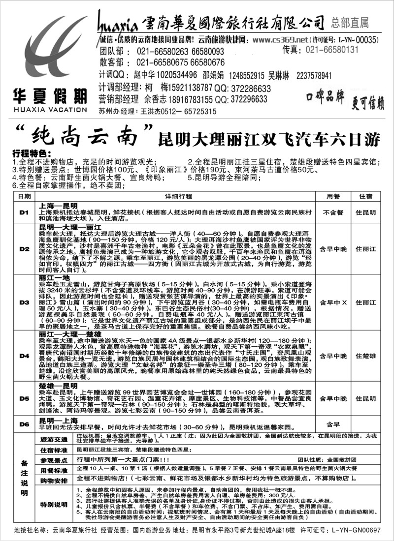 s99 云南华夏华东营销中心