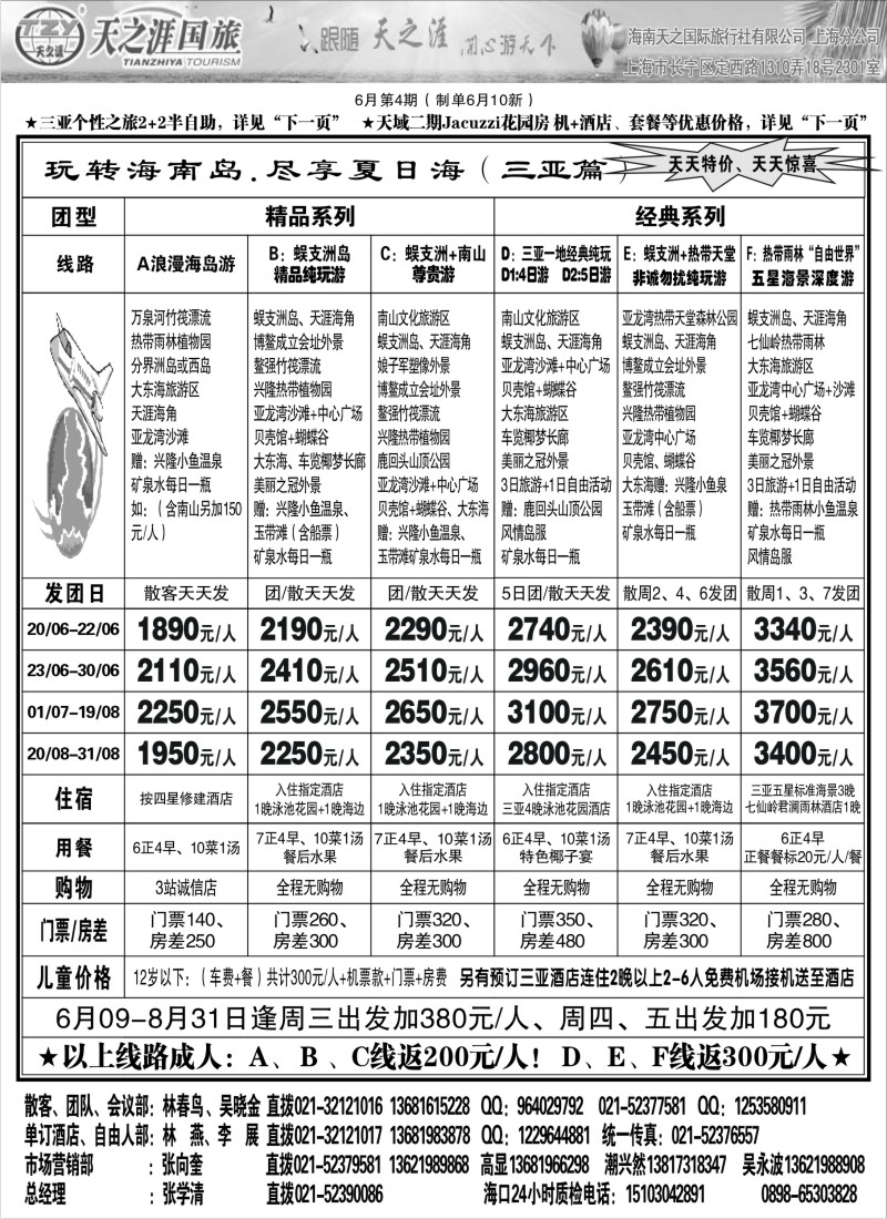 s141 海南天之涯国际旅行社