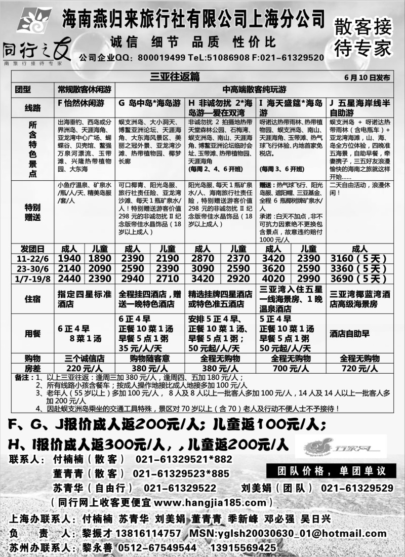 s145 海南燕归来旅行社