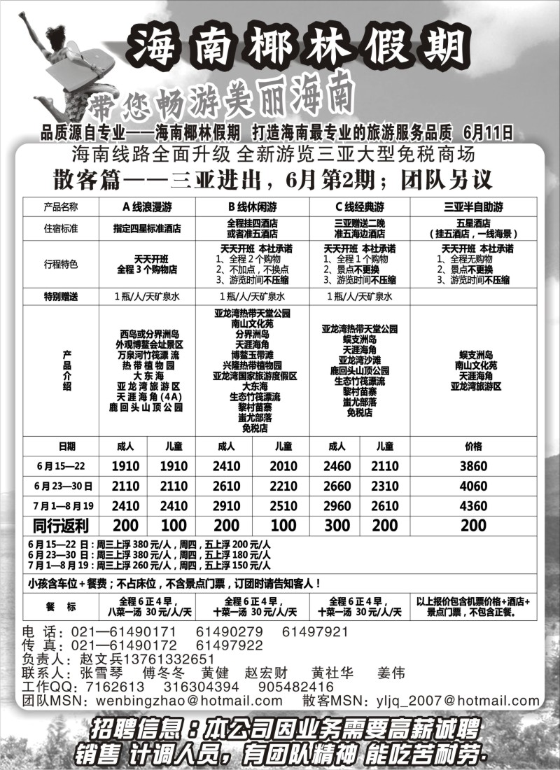 s149 海南椰林假期