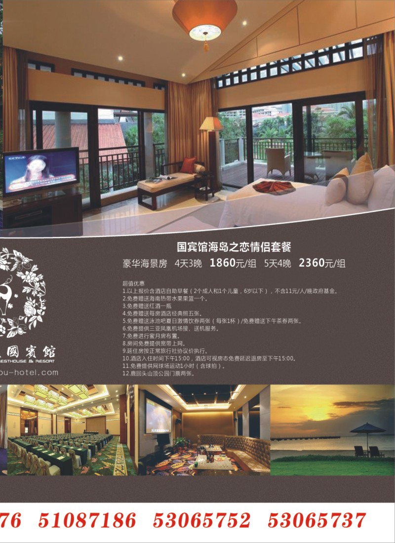 s拉页2 鹿回头国宾馆——上海佳速旅行社