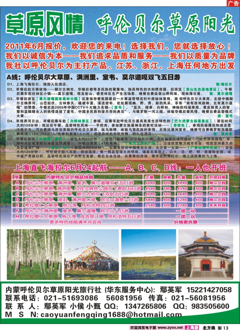 n彩13 内蒙呼伦贝尔草原风情-呼伦贝尔专线