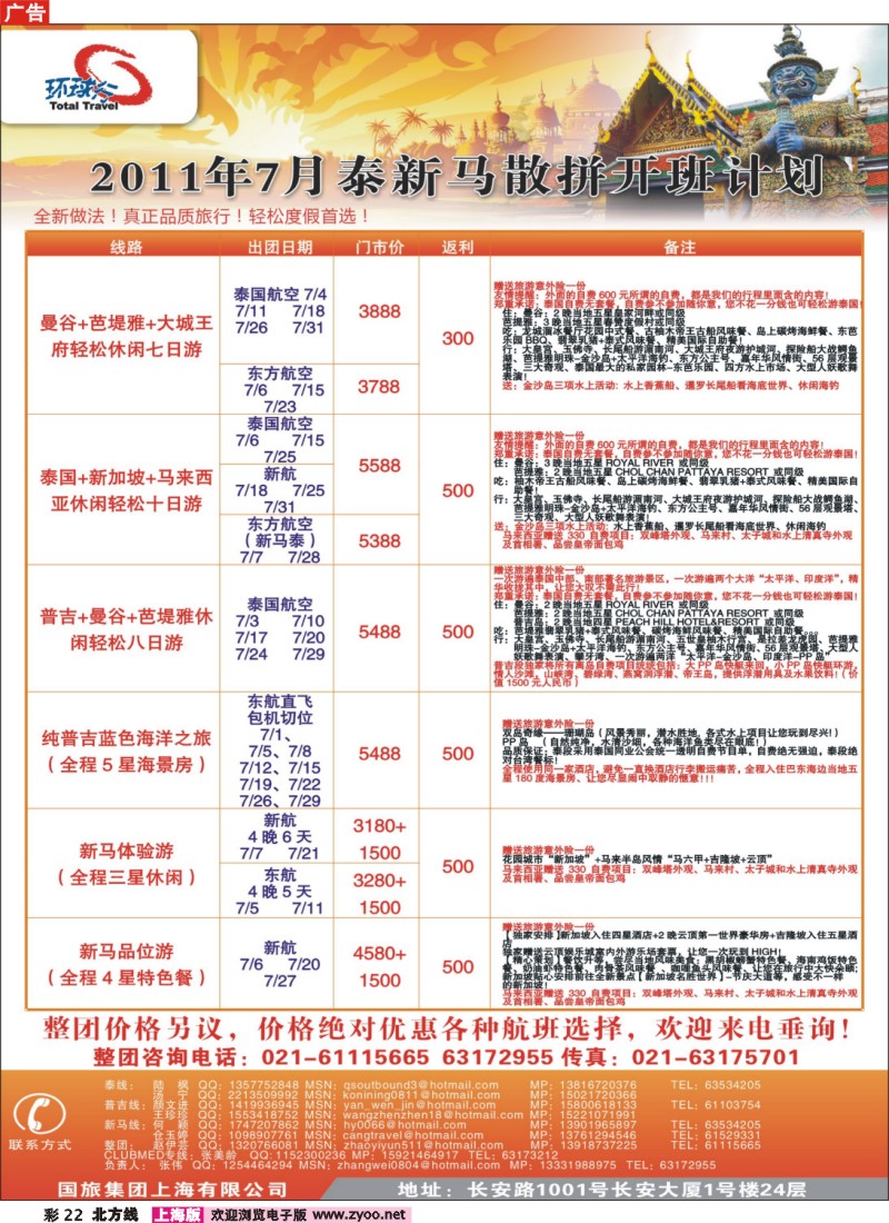 n彩22 中国国旅——泰新马最新计划