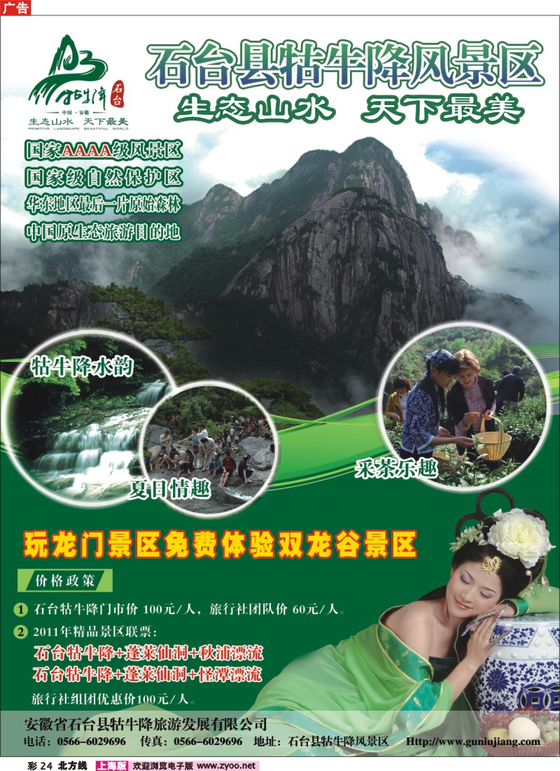 n彩24 安徽石台县牯牛降风景区