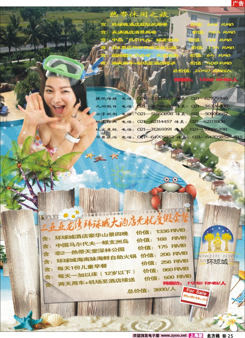 n彩25 三亚热带休闲旅行社--环球城酒店