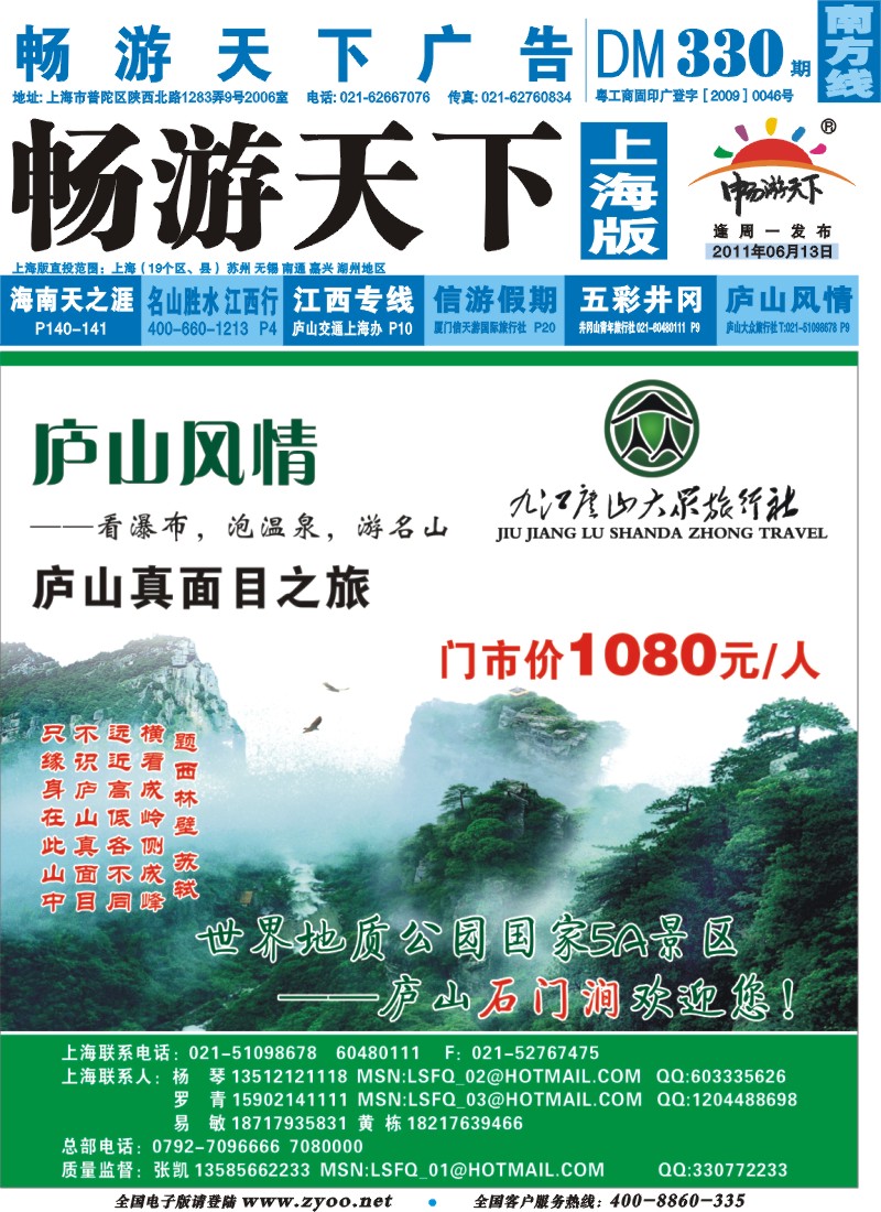 s封面 庐山大众旅行社  井冈山青年旅行社