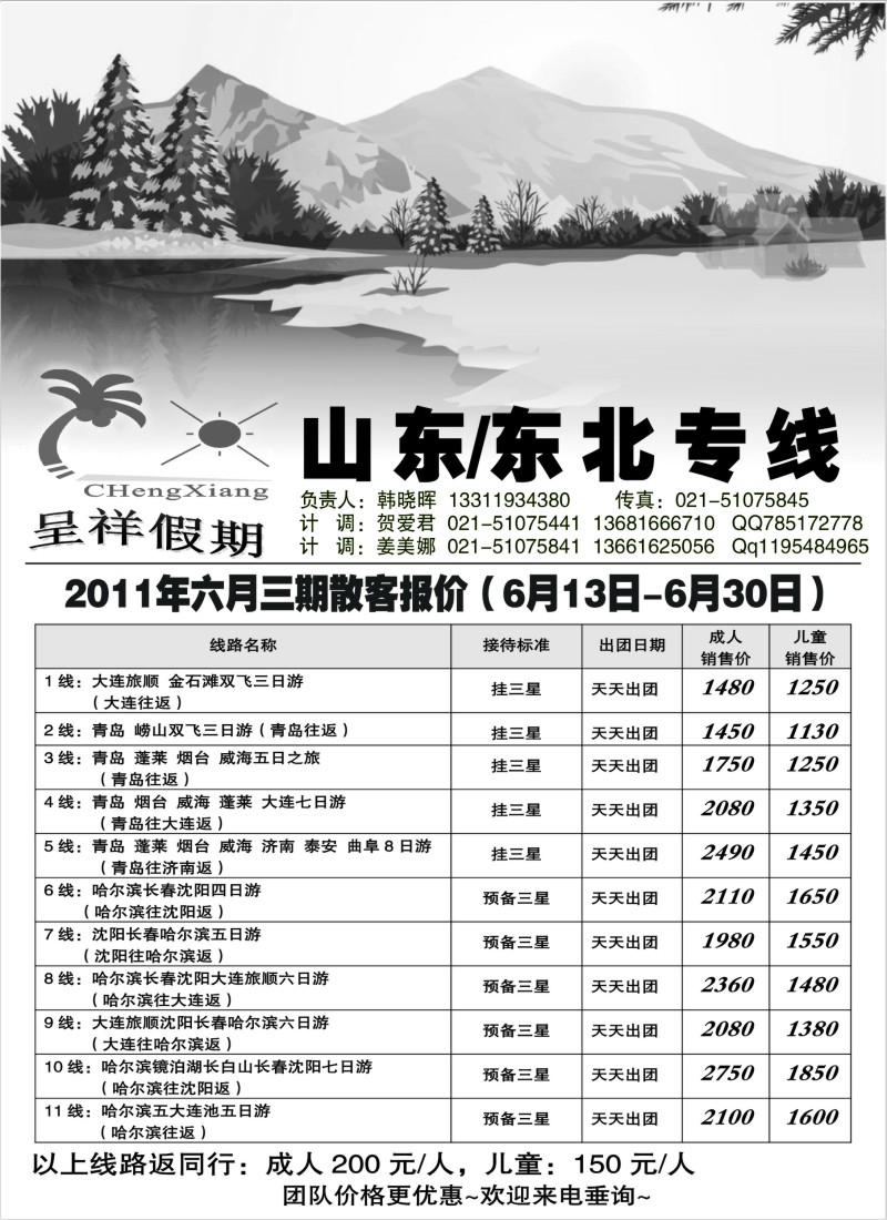 n151 呈祥假期--东北游