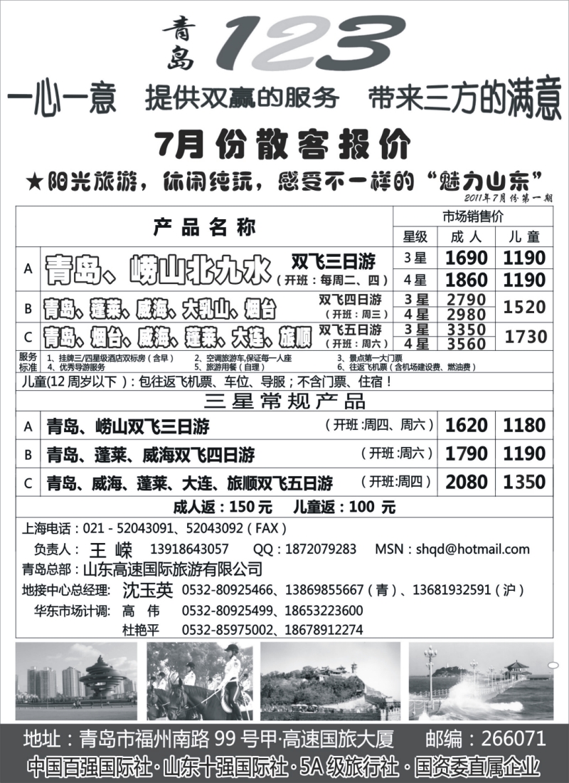 n123 青岛123-品质游散客报价