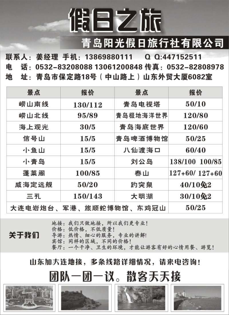 n133 青岛阳光假日旅行社