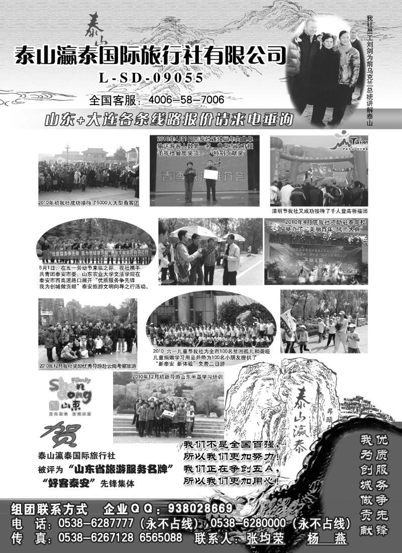 n139 山东省泰山瀛泰国际旅行社