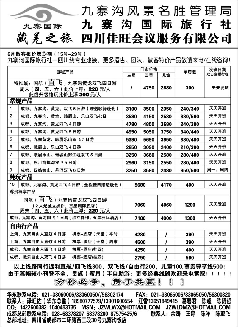s32 九寨沟风景名胜管理局-九寨沟国际旅行社