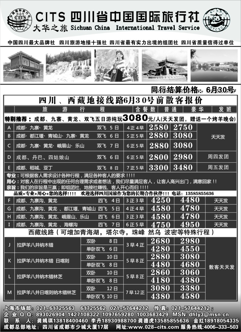 s34 四川省中国国际旅行社