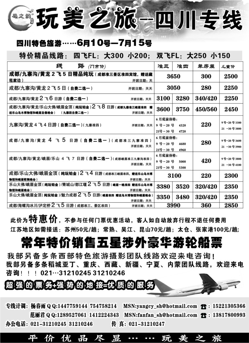 s35 蜀之韵……玩美之旅