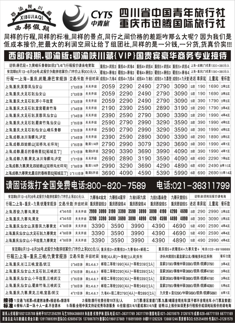 s38 1.西部假期-重庆三峡四川专业版