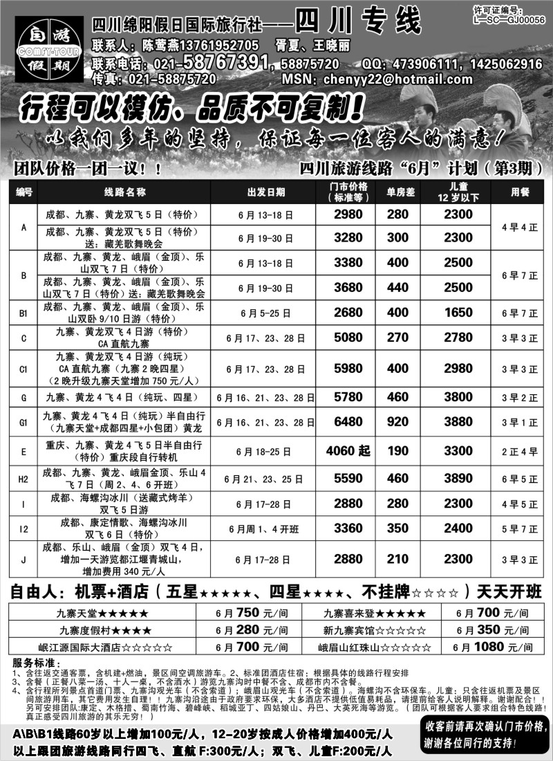 s40 四川绵阳假日国际旅行社