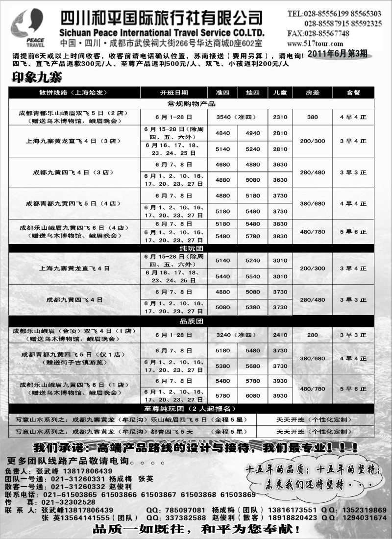 s41 四川和平国旅